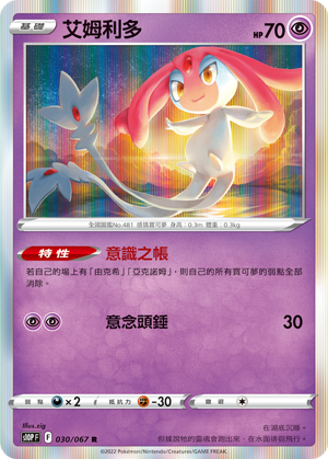 [S10P_030/067] 艾姆利多 030/067