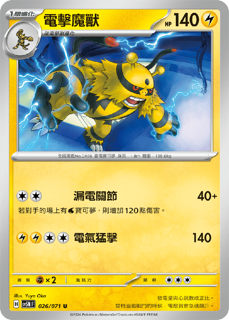 [SV5M_026/071] 電擊魔獸 026/071