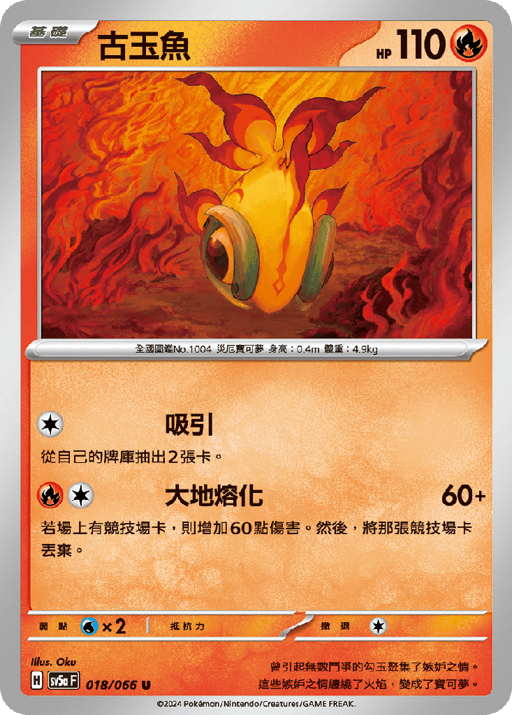 [SV5a_018/066] 古玉魚 018/066