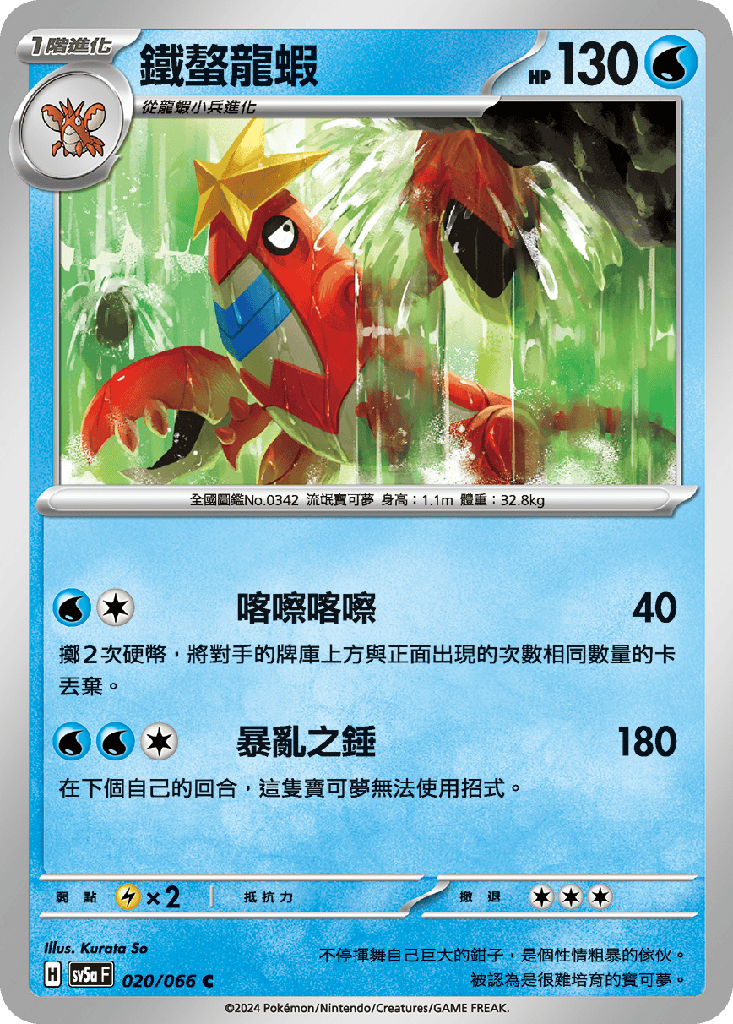 [SV5a_020/066] 鐵螯龍蝦 020/066