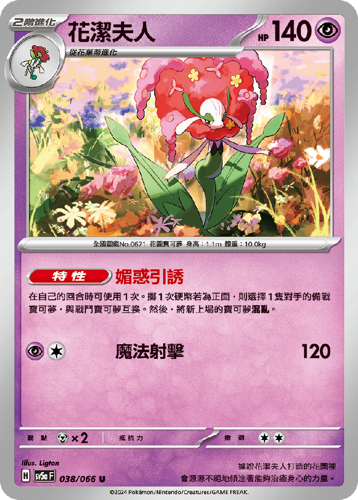 [SV5a_038/066] 花潔夫人 038/066