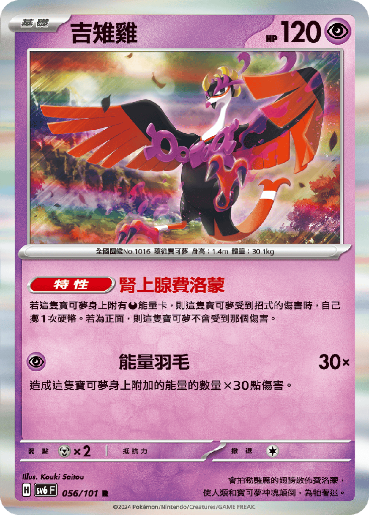 [SV6_056/101] 吉雉雞 056/101