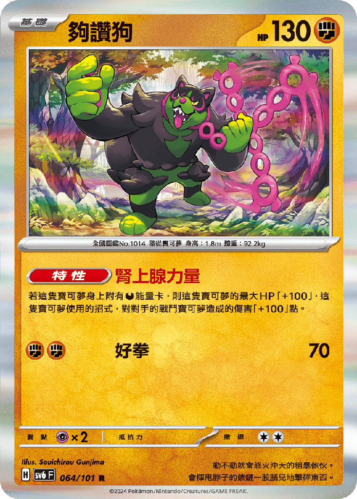 [SV6_064/101] 夠讚狗 064/101