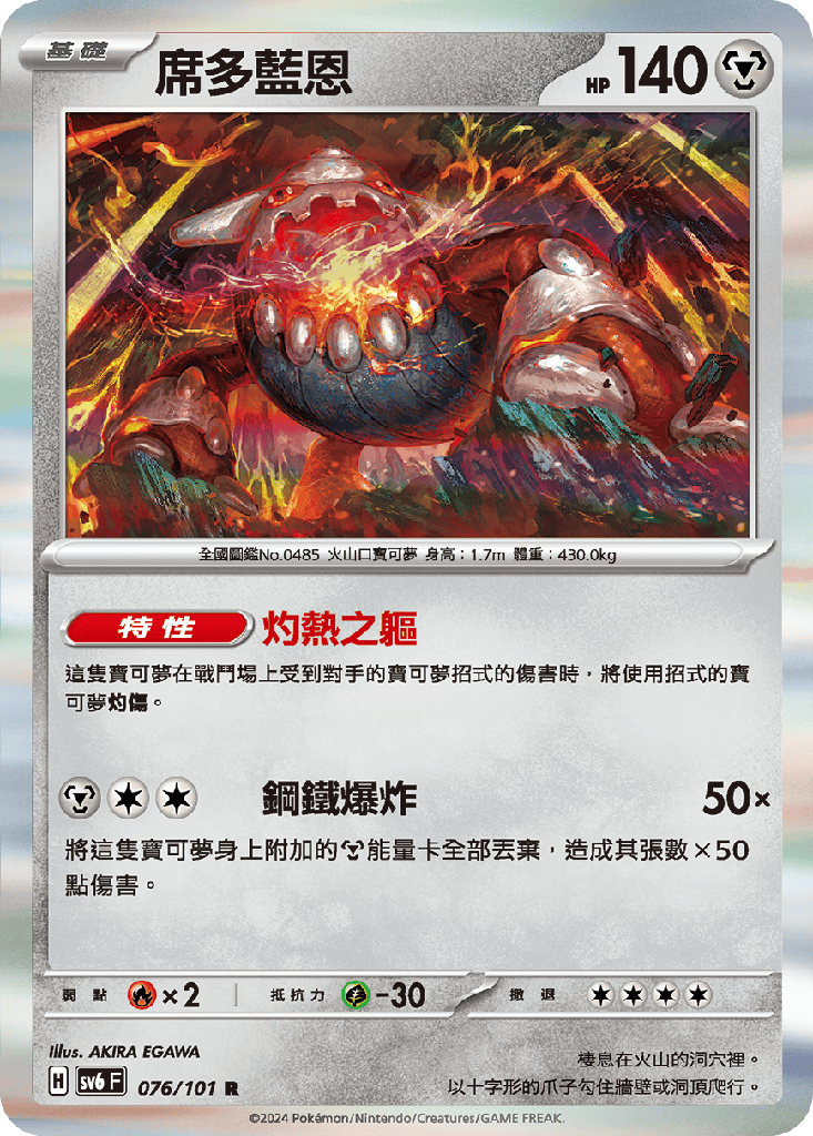 [SV6_076/101] 席多藍恩 076/101