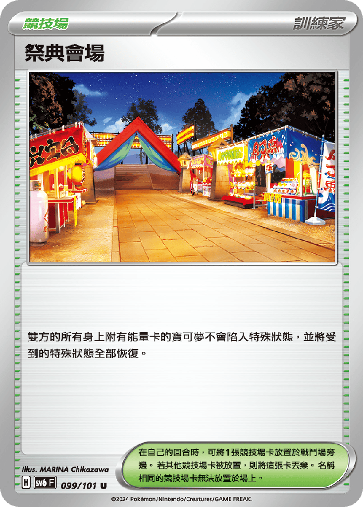 [SV6_099/101] 祭典會場 099/101