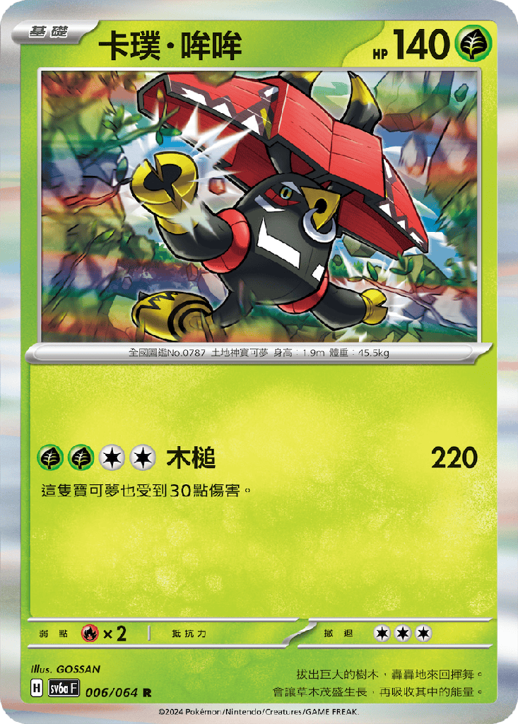 [SV6a_006/064] 卡璞・哞哞 006/064