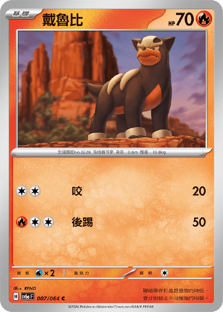 [SV6a_007/064] 戴魯比 007/064