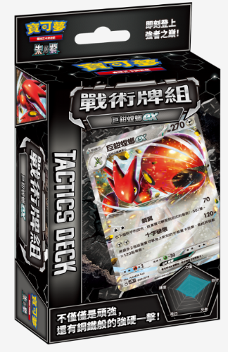 [SVTHF] 寶可夢集換式卡牌遊戲 - 戰術牌組 - 朱&紫 - 巨鉗螳螂ex