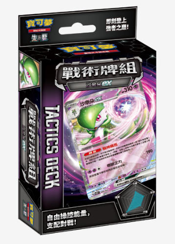 [SVTSF] 寶可夢集換式卡牌遊戲 - 戰術牌組 - 朱&紫 - 沙奈朵ex