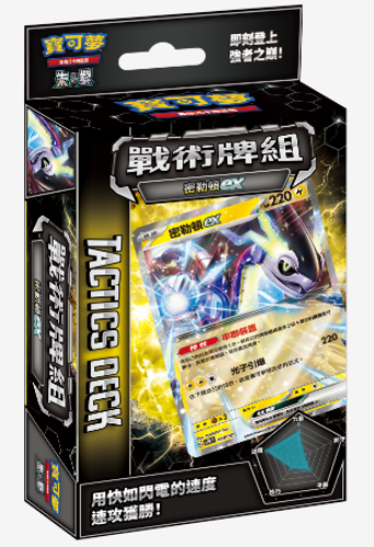 [SVTRF] 寶可夢集換式卡牌遊戲 - 戰術牌組 - 朱&紫 - 密勒頓ex