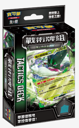 [SVTMF] 寶可夢集換式卡牌遊戲 - 戰術牌組 - 朱&紫 - 魔幻假面喵ex