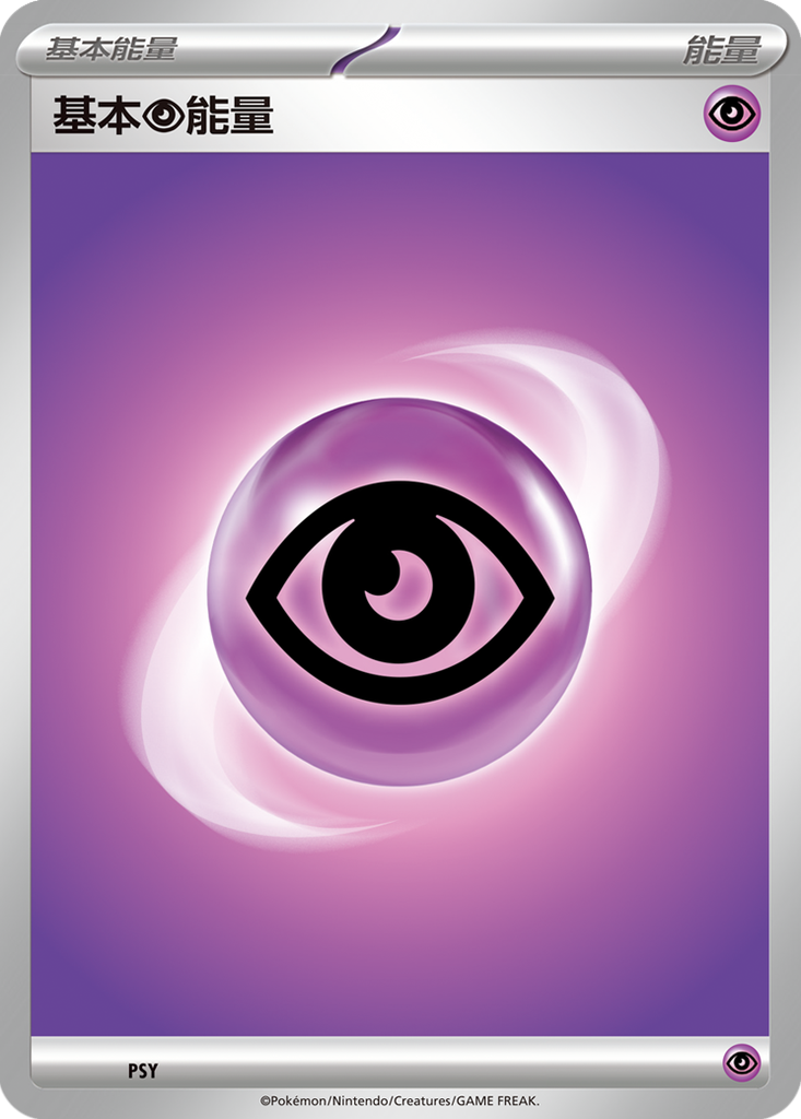 [SVAW_PSY] 基本【超】能量 PSY