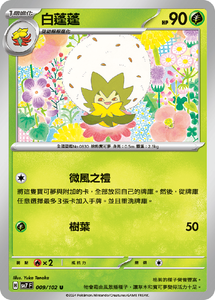 [SV7_009/102] 白蓬蓬 009/102