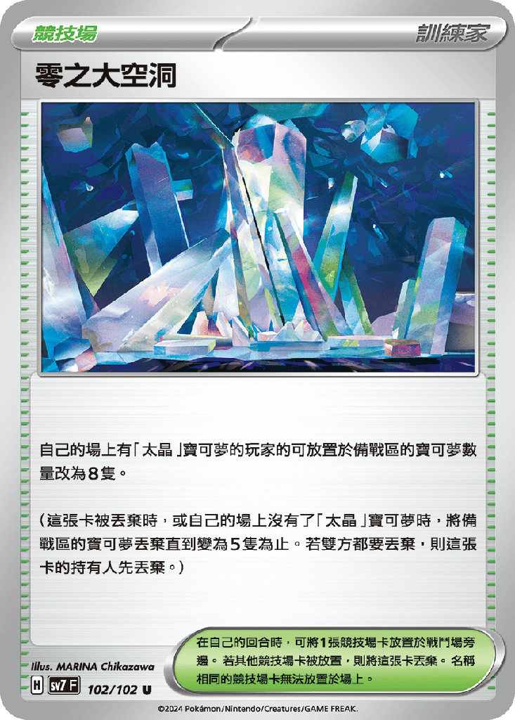 零之大空洞 102/102