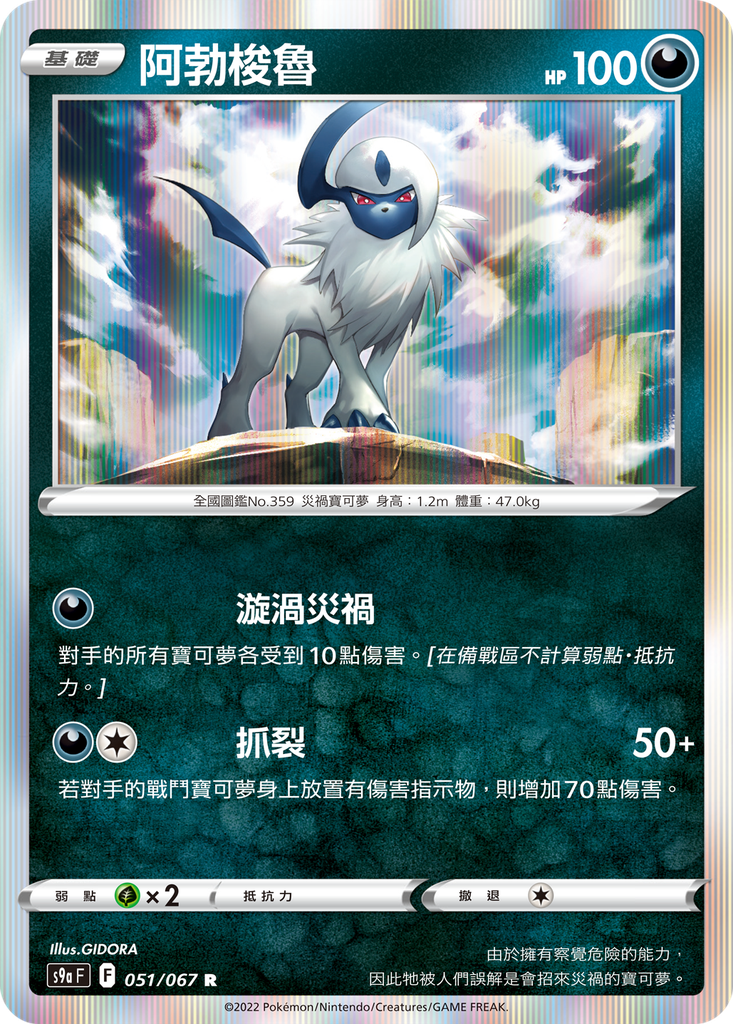 [S9a_051/067] 阿勃梭魯 051/067