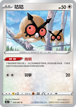 [S9a_055/067] 咕咕 055/067