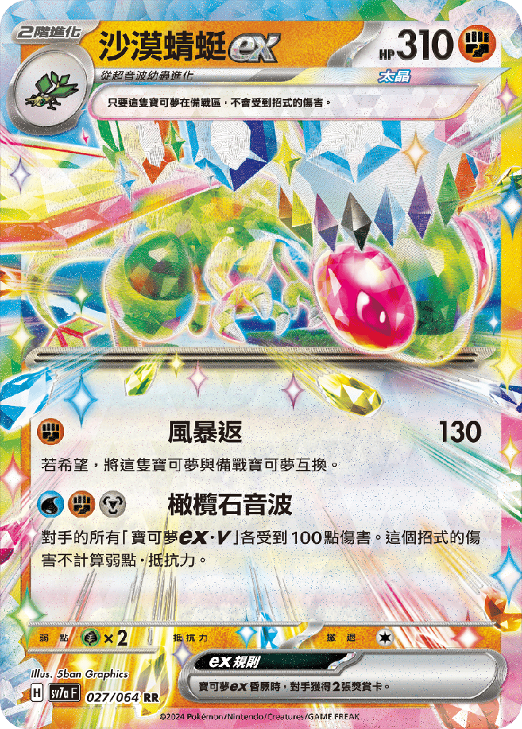 [SV7a_027/064] 沙漠蜻蜓ex 027/064