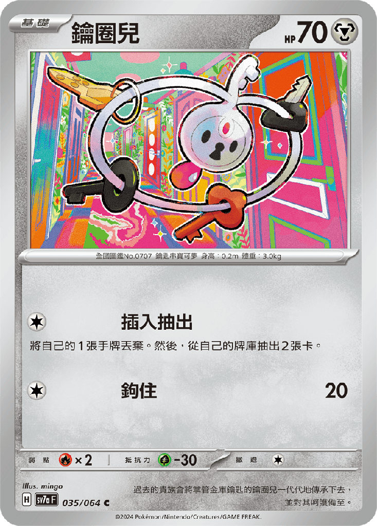 [SV7a_035/064] 鑰圈兒 035/064