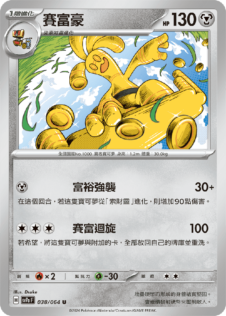 [SV7a_038/064] 賽富豪 038/064