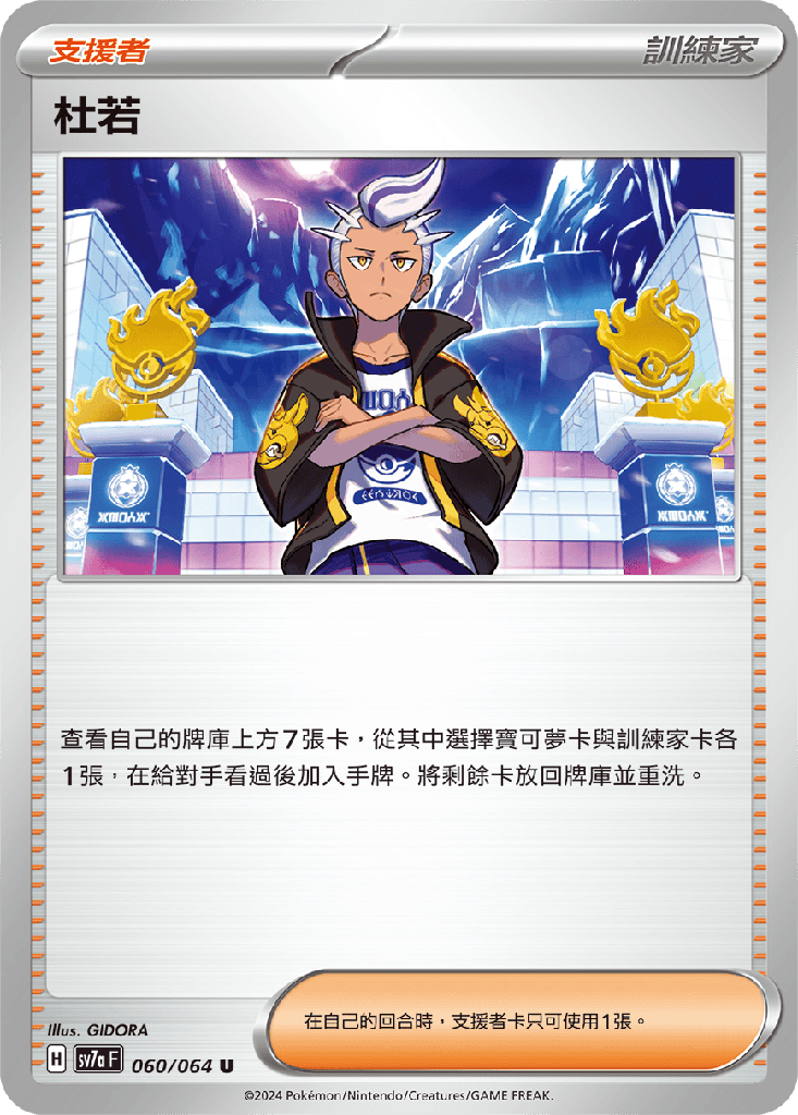 [SV7a_060/064] 杜若 060/064