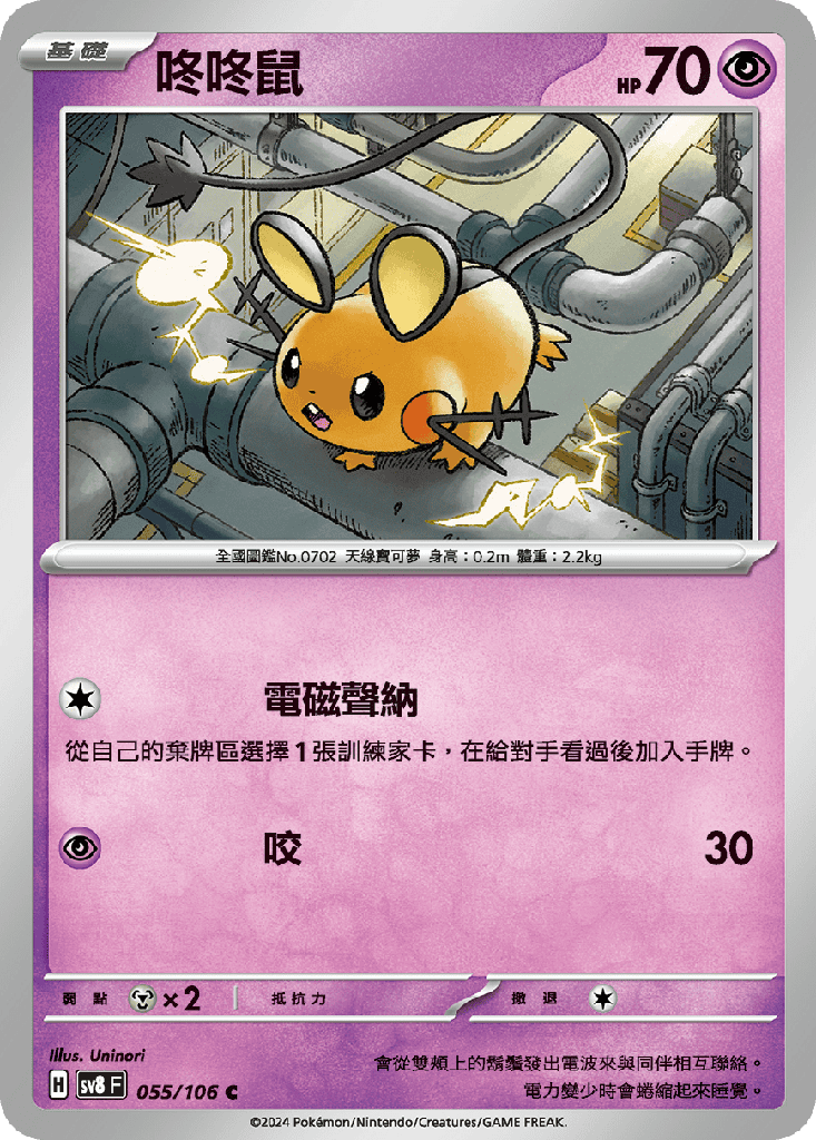 [SV8_055/106] 咚咚鼠 055/106