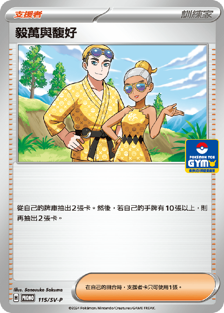 毅萬與馥好 115/SV-P