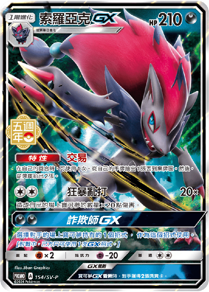 索羅亞克GX 154/SV-P