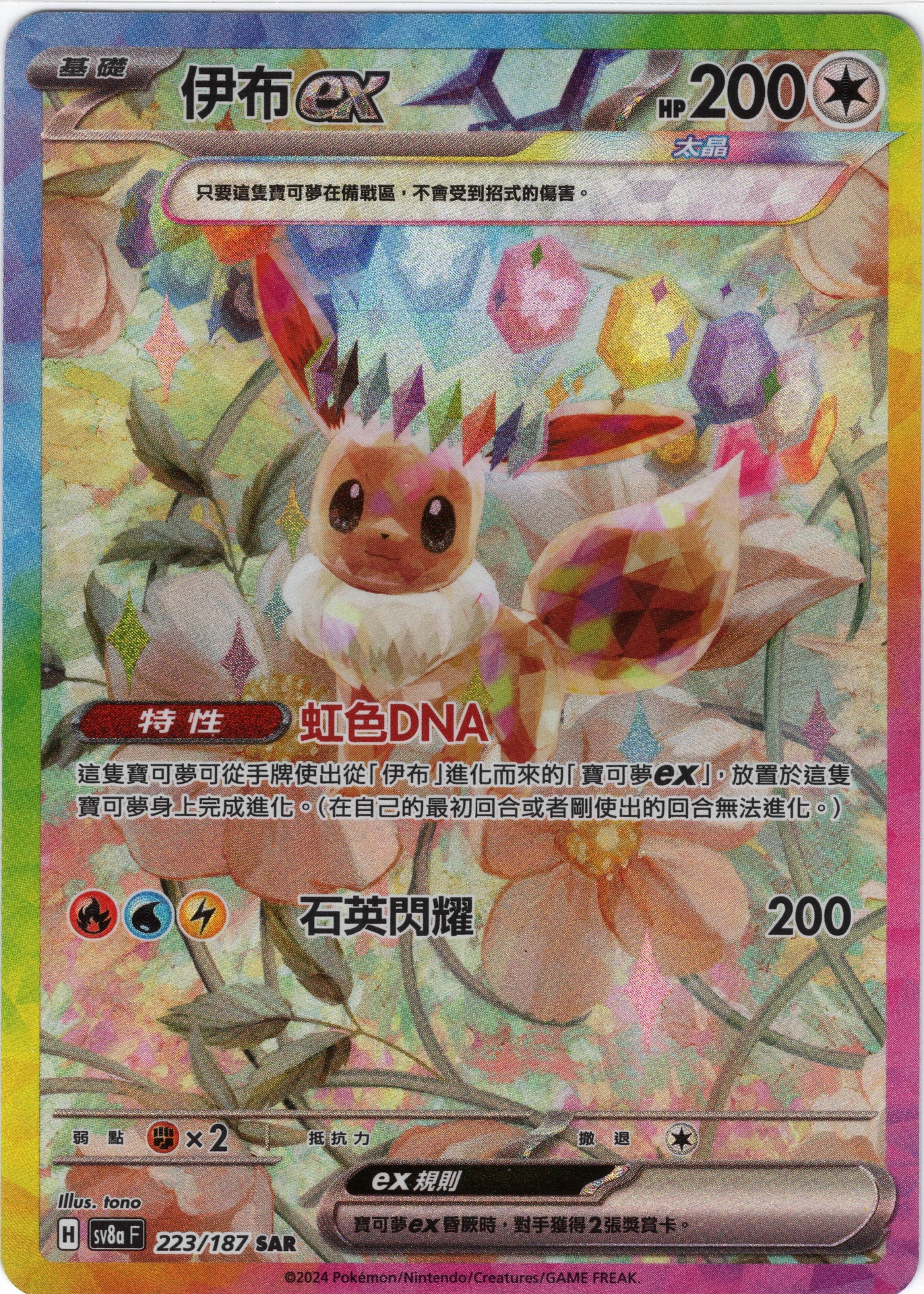 伊布ex SAR 223/187 | 草系道館| Grass Type TCG