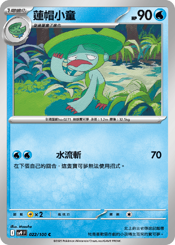 [SV9_022/100] 蓮帽小童 022/100