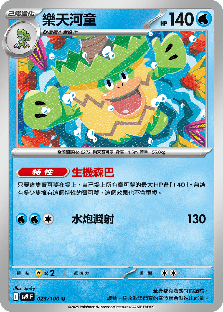 [SV9_023/100] 樂天河童 023/100