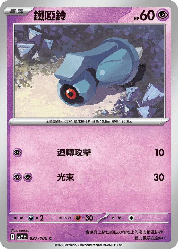 [SV9_037/100] 鐵啞鈴 037/100