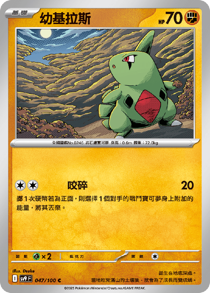 [SV9_047/100] 幼基拉斯 047/100