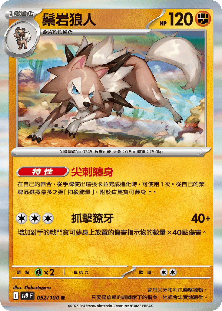 [SV9_052/100] 鬃岩狼人 052/100