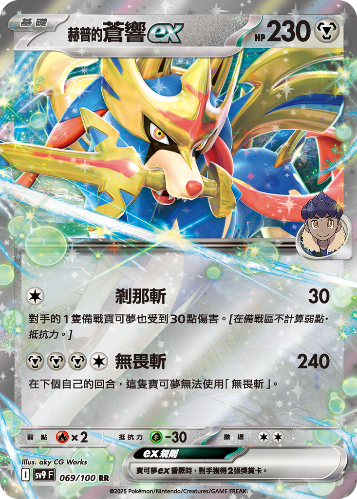 [SV9_069/100] 赫普的蒼響ex 069/100