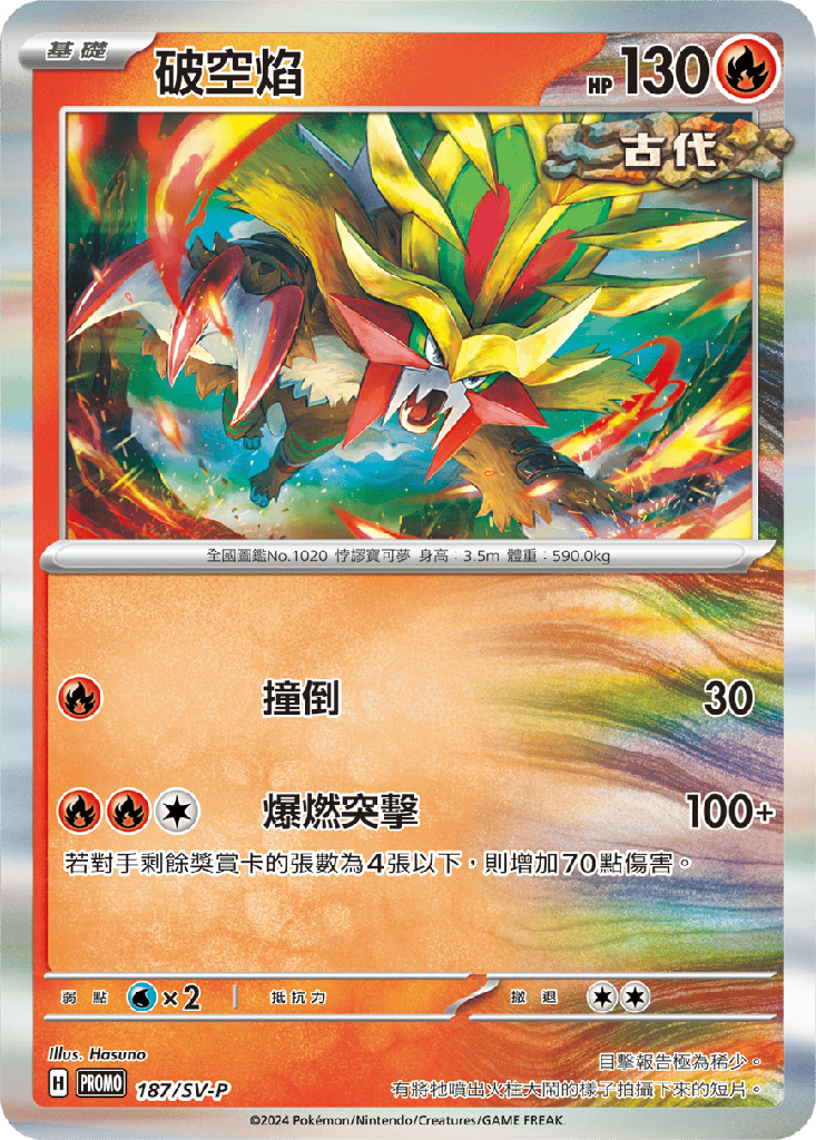 破空焰 187/SV-P