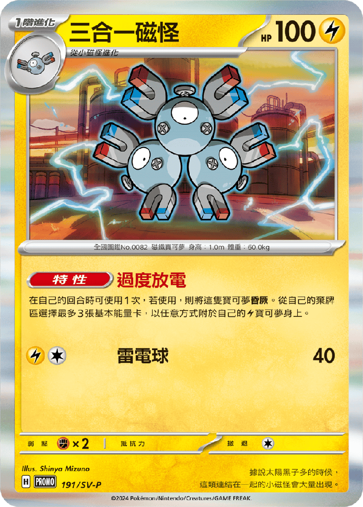 [SV-P_191/SV-P] 三合一磁怪 191/SV-P