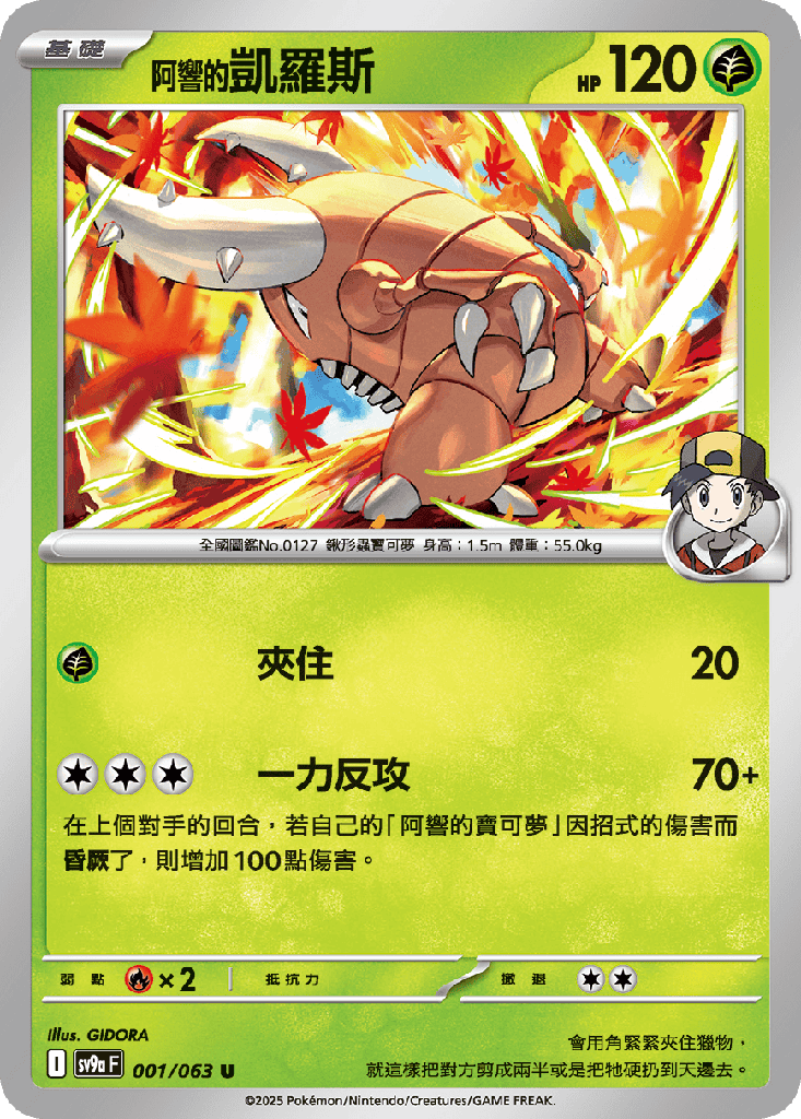 <阿響的>凱羅斯 001/063
