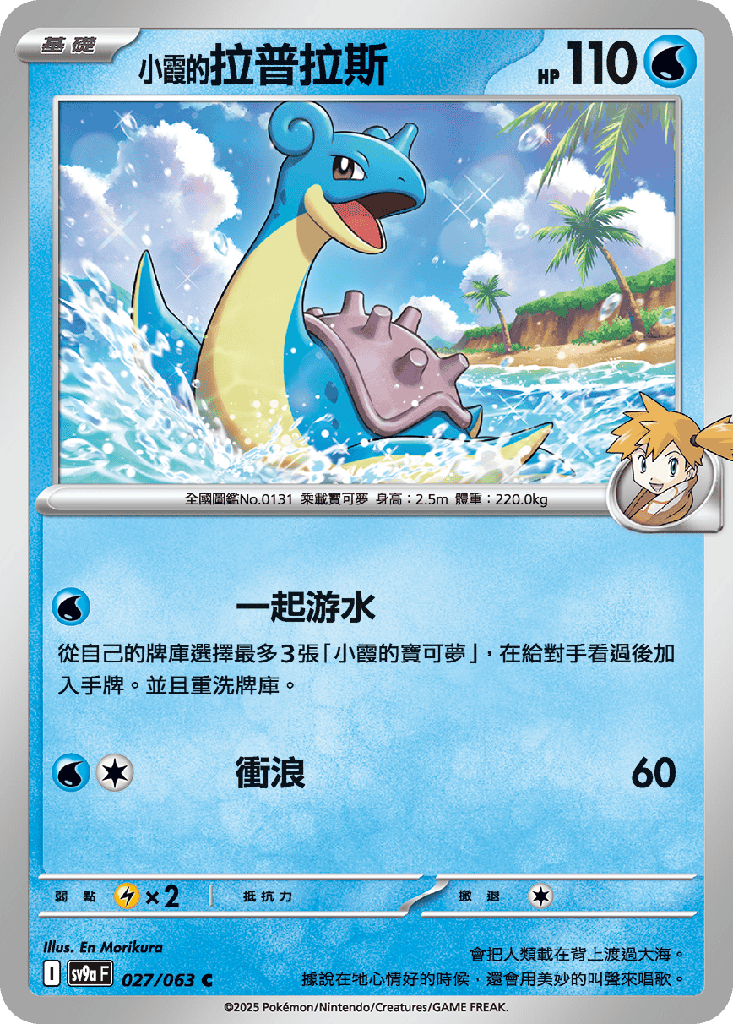 [SV9a_027/063] <小霞的>拉普拉斯 027/063