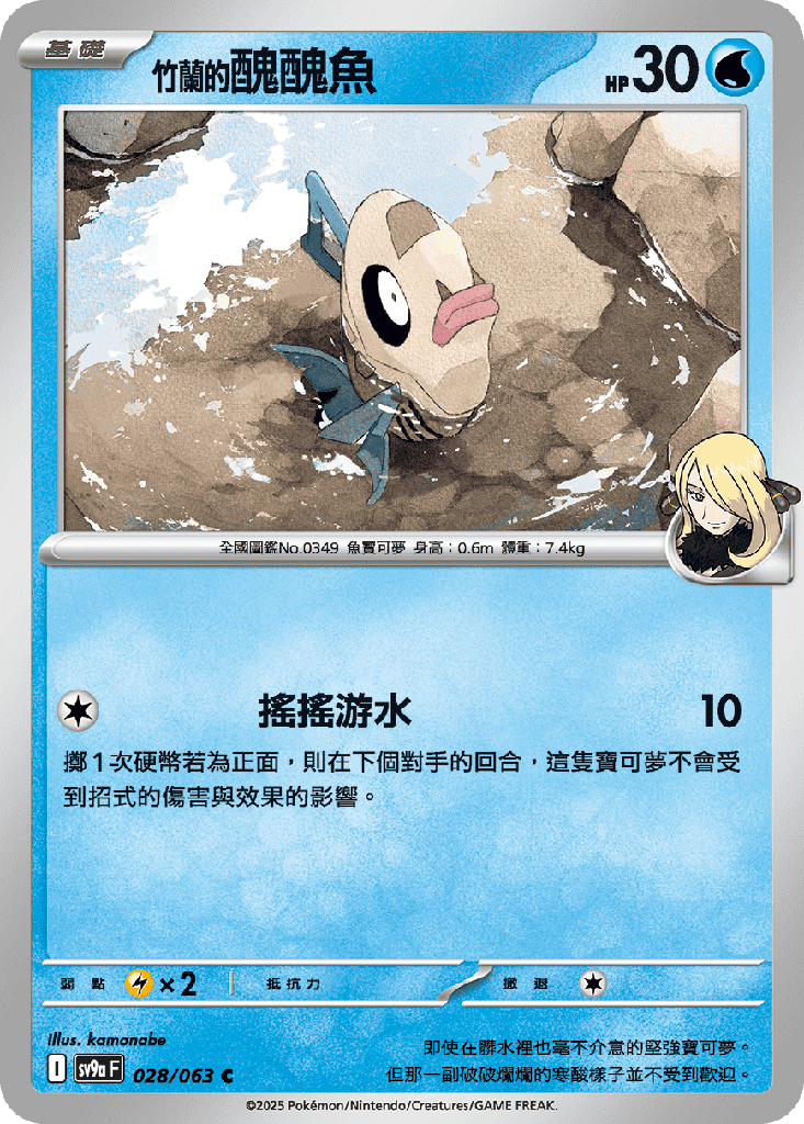 [SV9a_028/063] <竹蘭的>醜醜魚 028/063