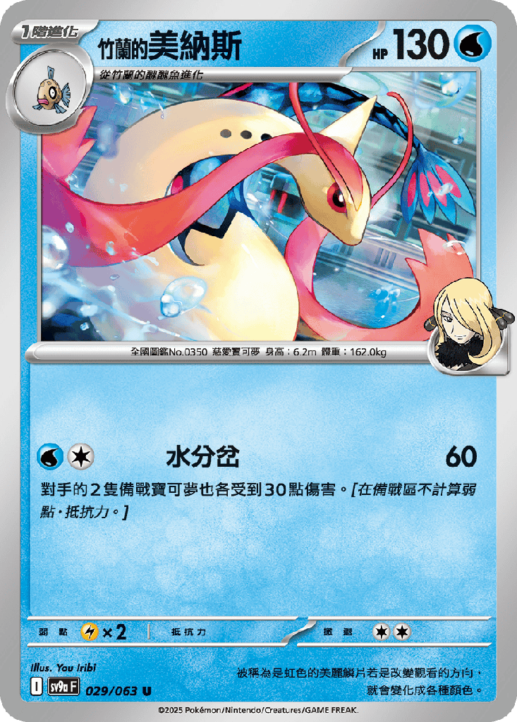 [SV9a_029/063] <竹蘭的>美納斯 029/063