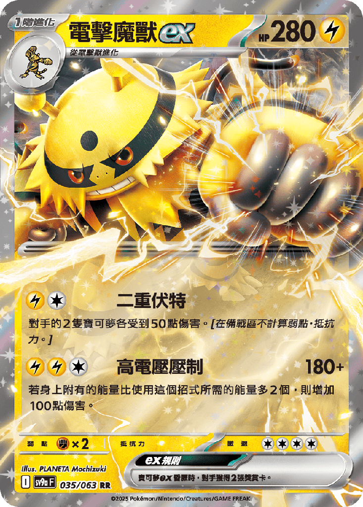 [SV9a_035/063] 電擊魔獸ex 035/063