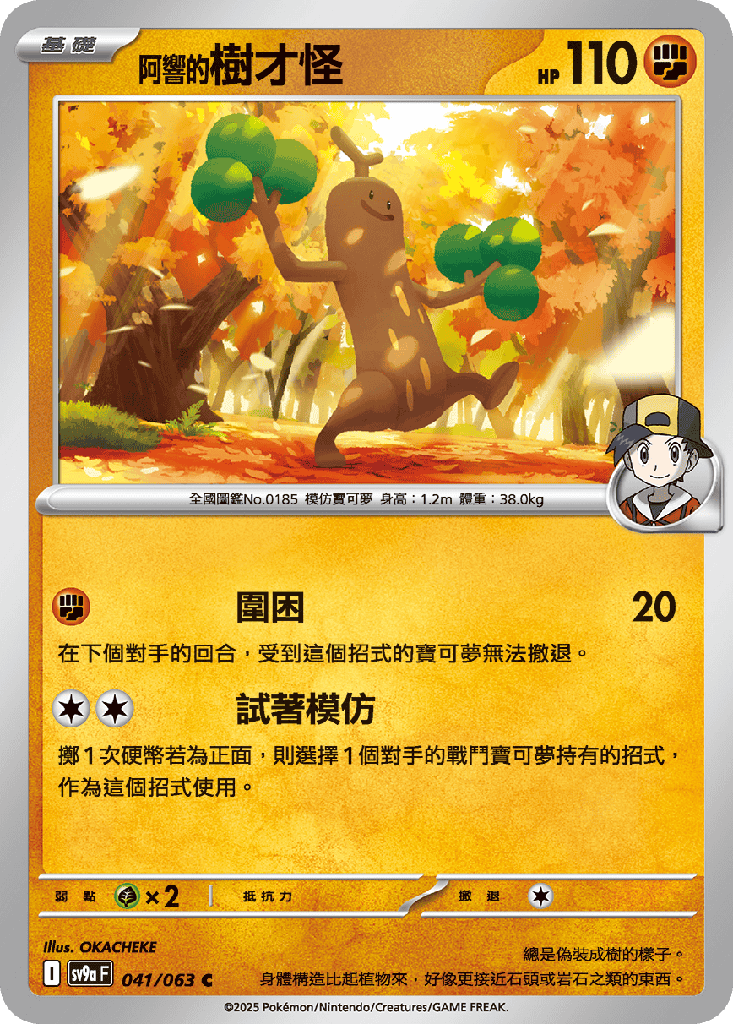 [SV9a_041/063] <阿響的>樹才怪 041/063