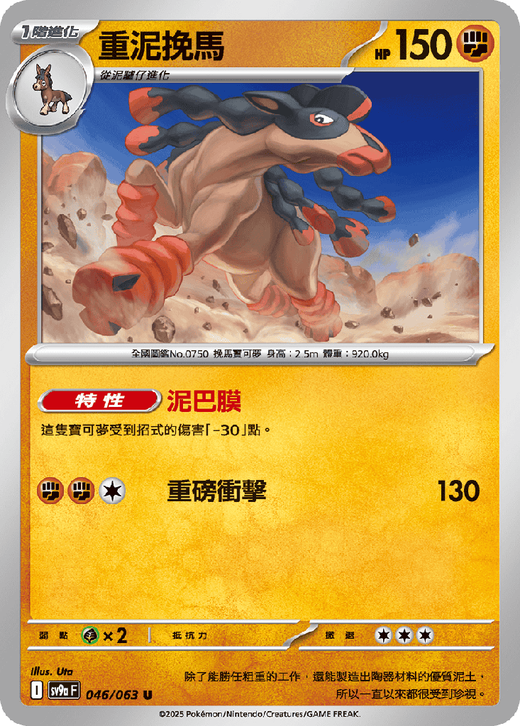 [SV9a_046/063] 重泥挽馬 046/063