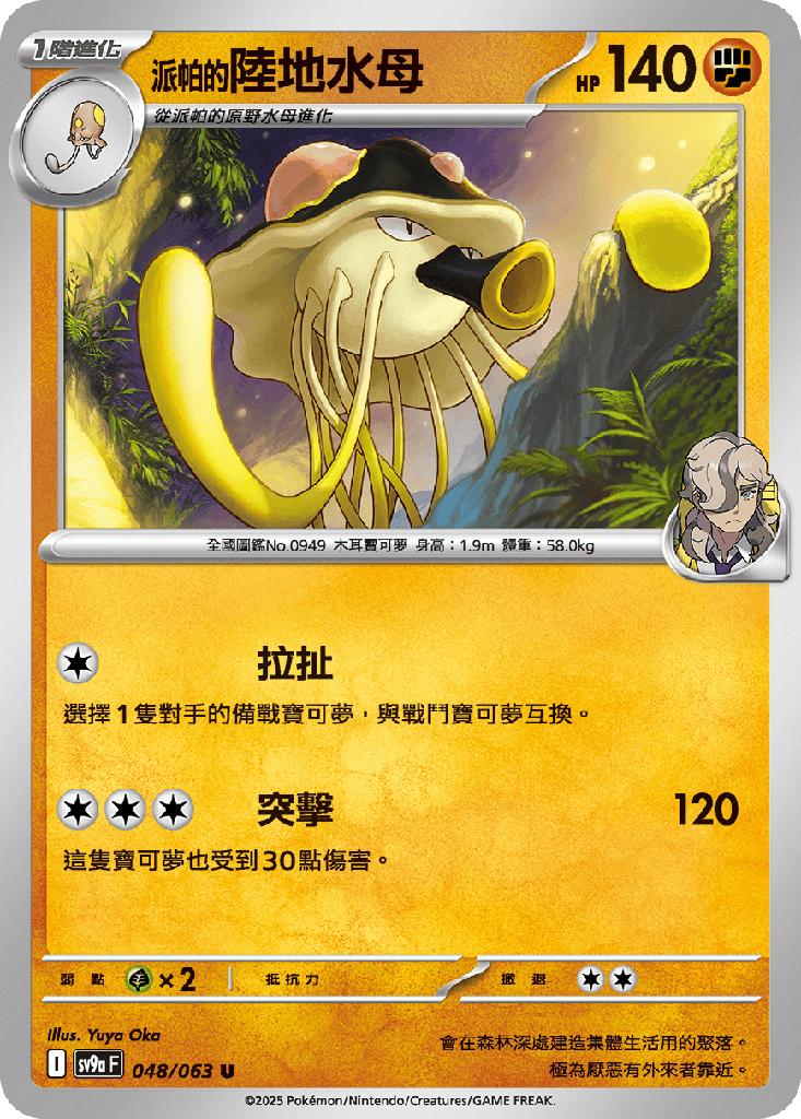 [SV9a_048/063] <派帕的>陸地水母 048/063