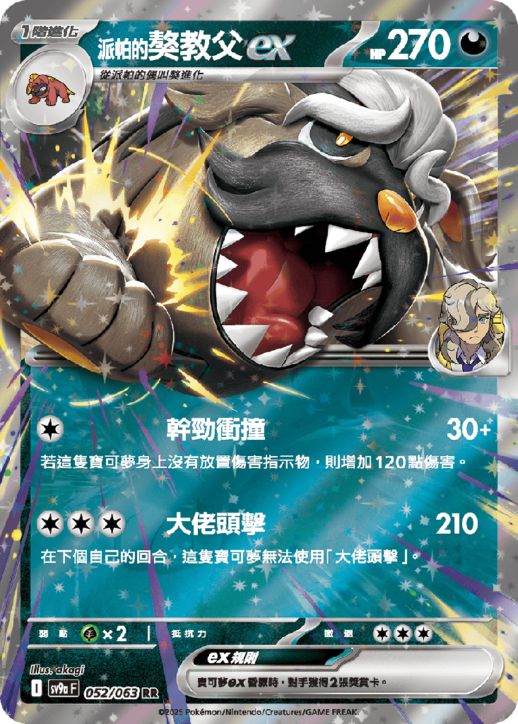 [SV9a_052/063] <派帕的>獒教父ex 052/063