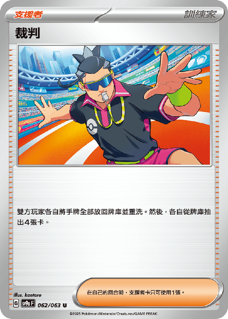 [SV9a_062/063] 裁判 062/063