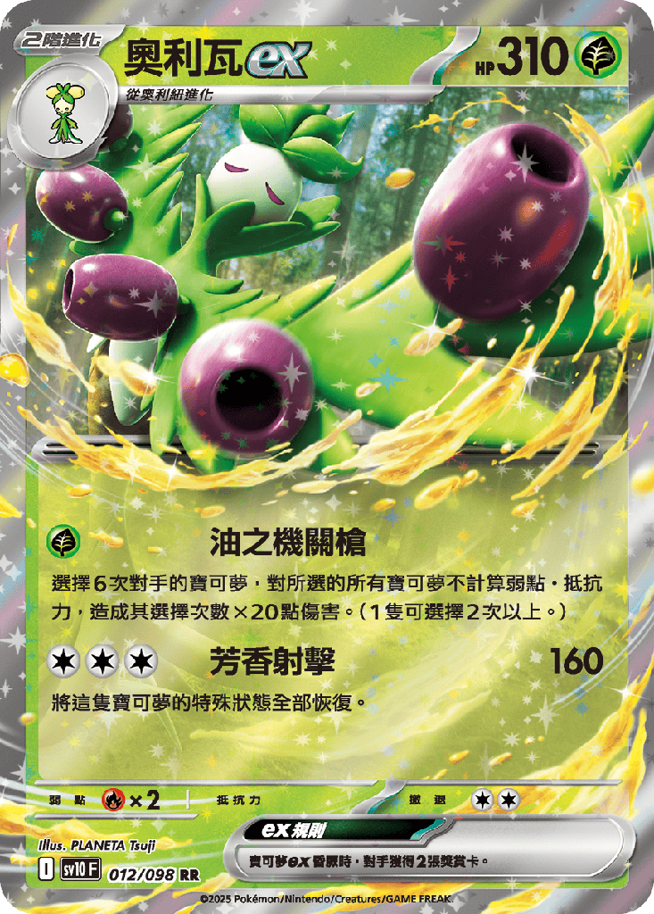 [SV10_012/098] 奧利瓦ex 012/098