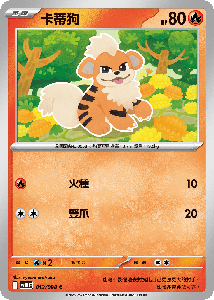 [SV10_013/098] 卡蒂狗 013/098