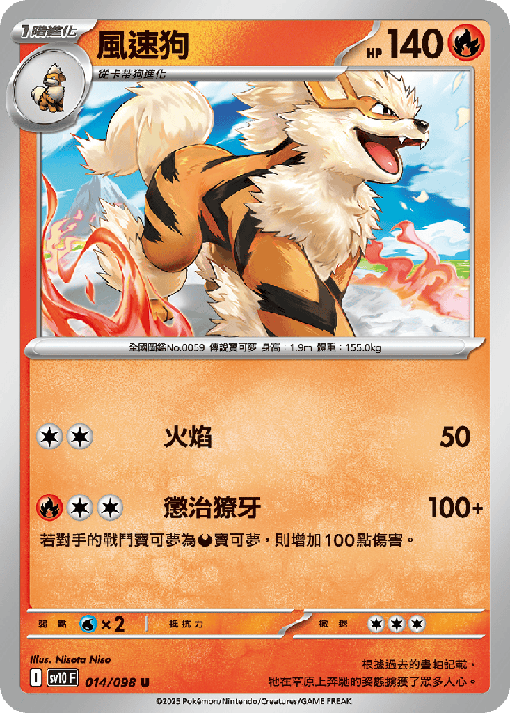 風速狗 014/098