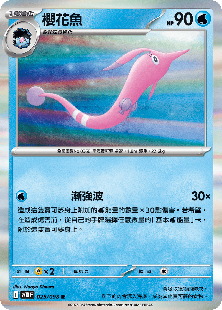 櫻花魚 025/098